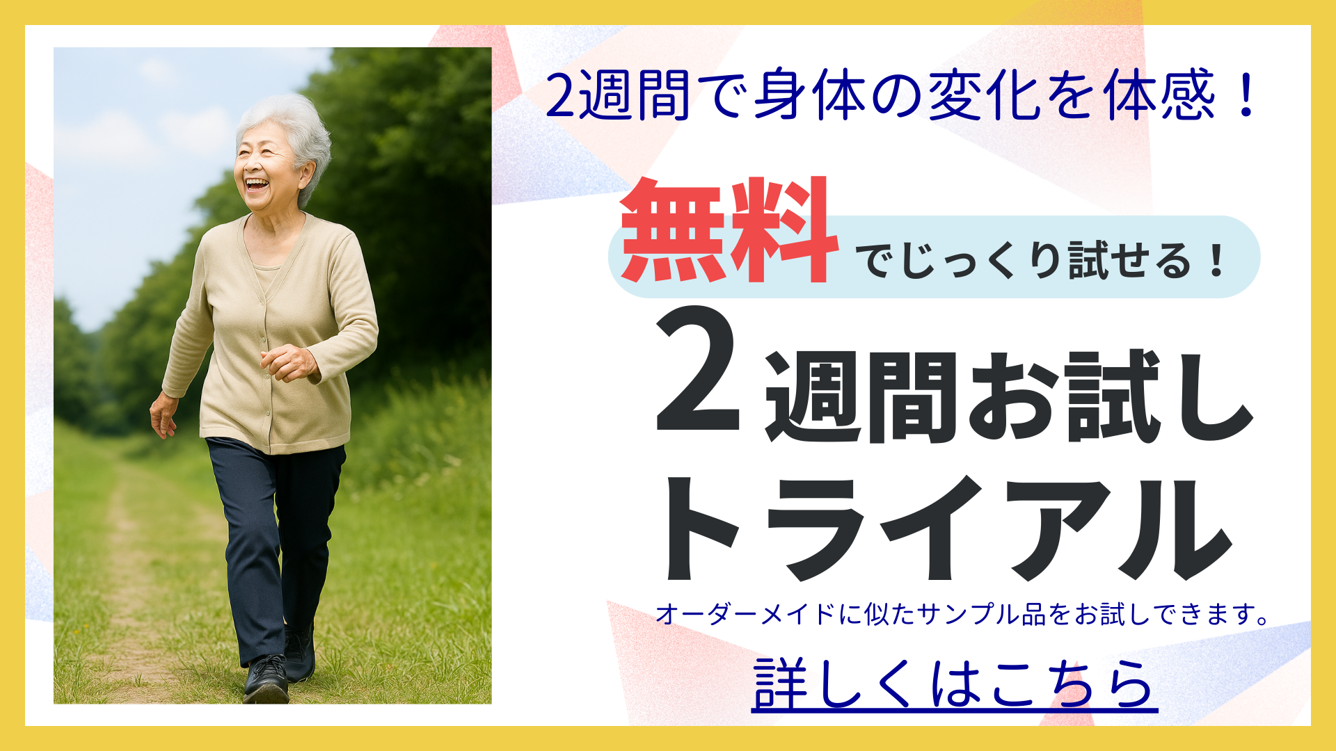 無料でじっくり試せる 2週間お試しトライアル