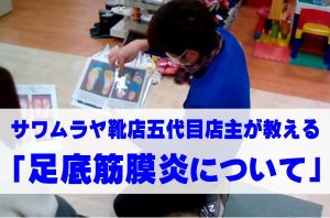 足底筋膜炎　オーダーインソール
